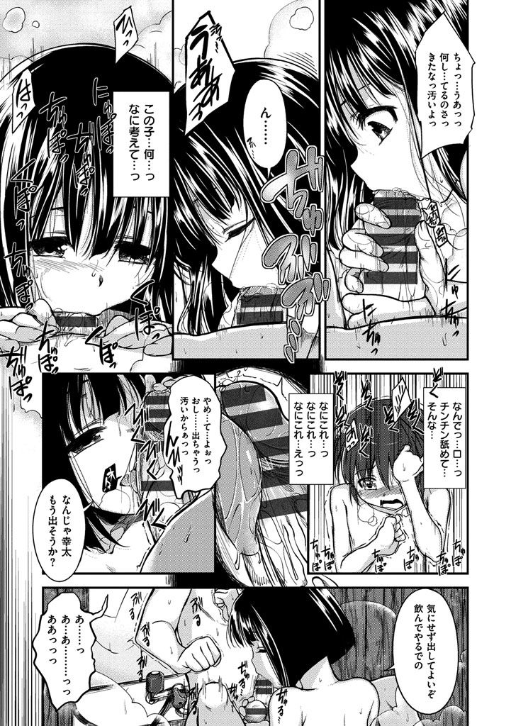 Zettai Koubi Sengen - Page 171