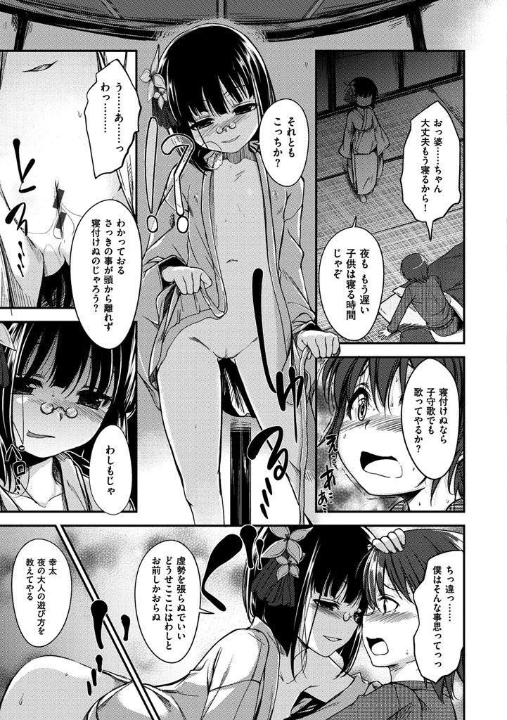Zettai Koubi Sengen - Page 175