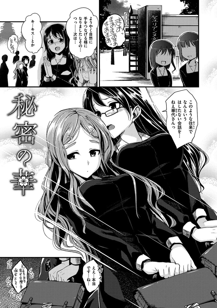 Zettai Koubi Sengen - Page 185