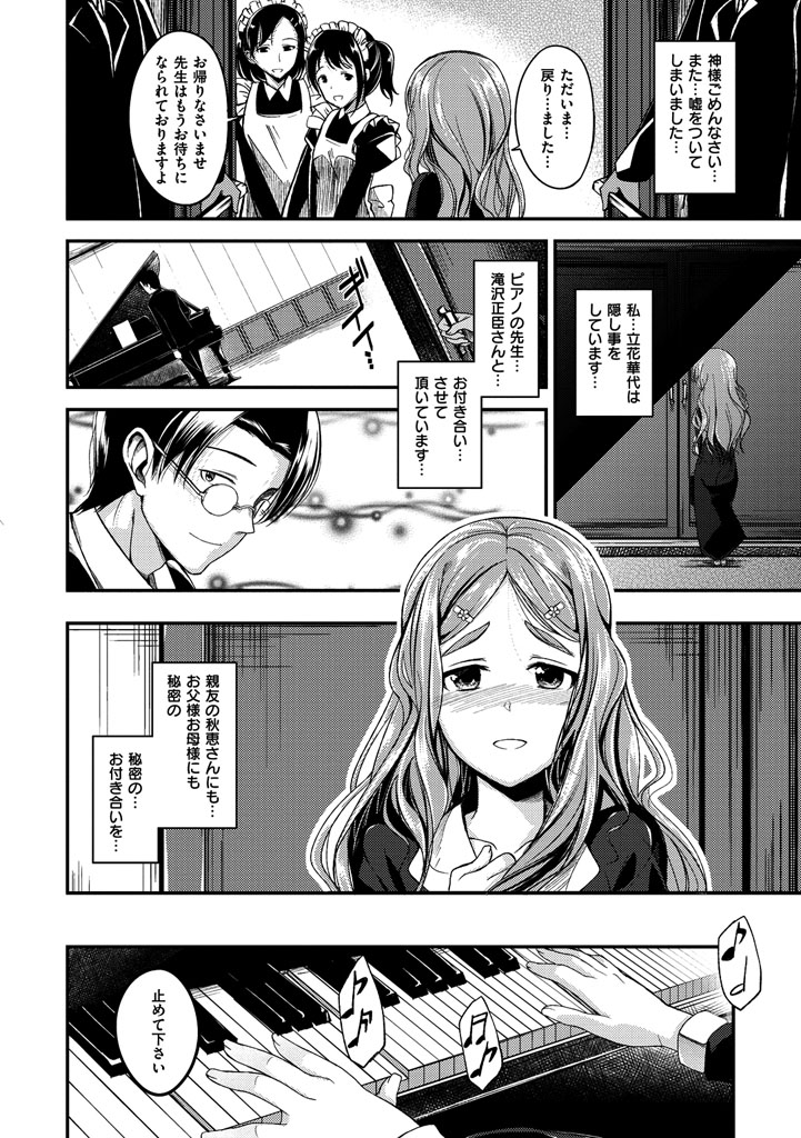 Zettai Koubi Sengen - Page 186