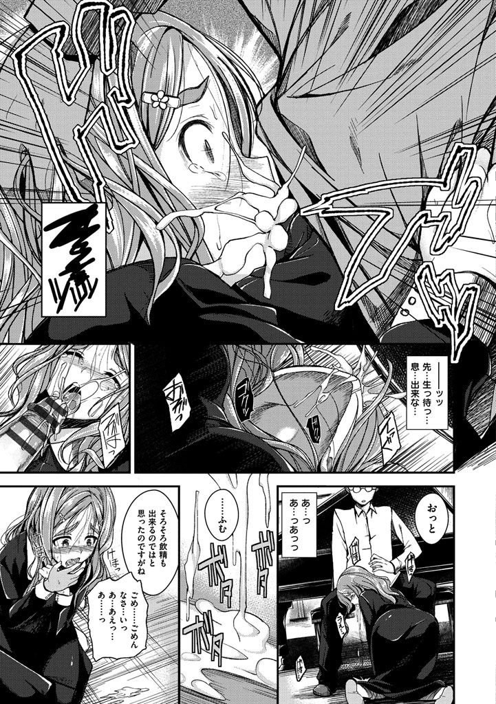 Zettai Koubi Sengen - Page 191