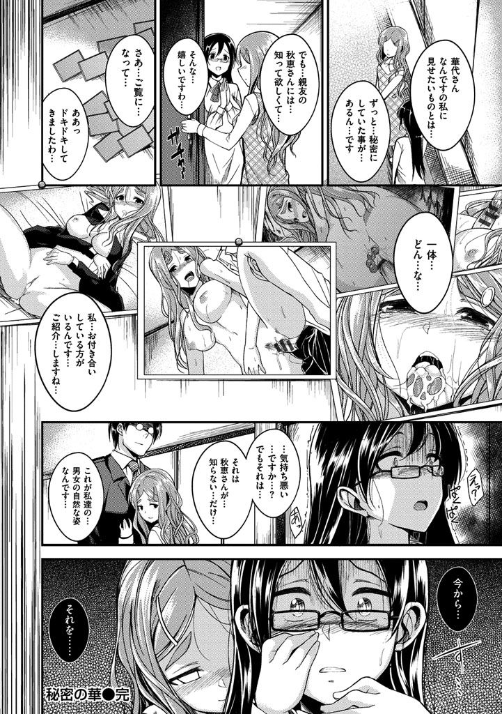 Zettai Koubi Sengen - Page 200