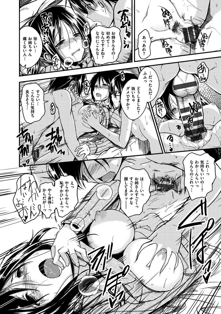Zettai Koubi Sengen - Page 218