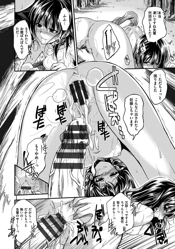 Zettai Koubi Sengen - Page 26