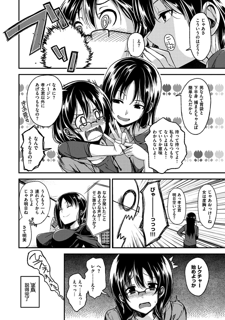 Zettai Koubi Sengen - Page 52