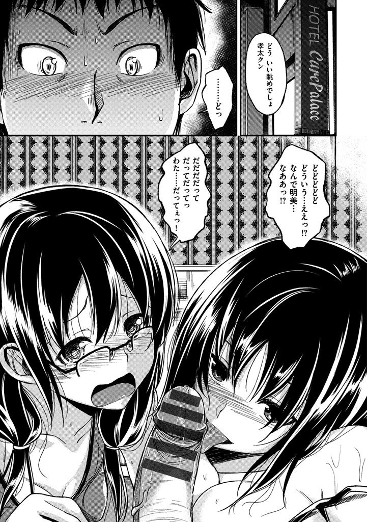 Zettai Koubi Sengen - Page 53