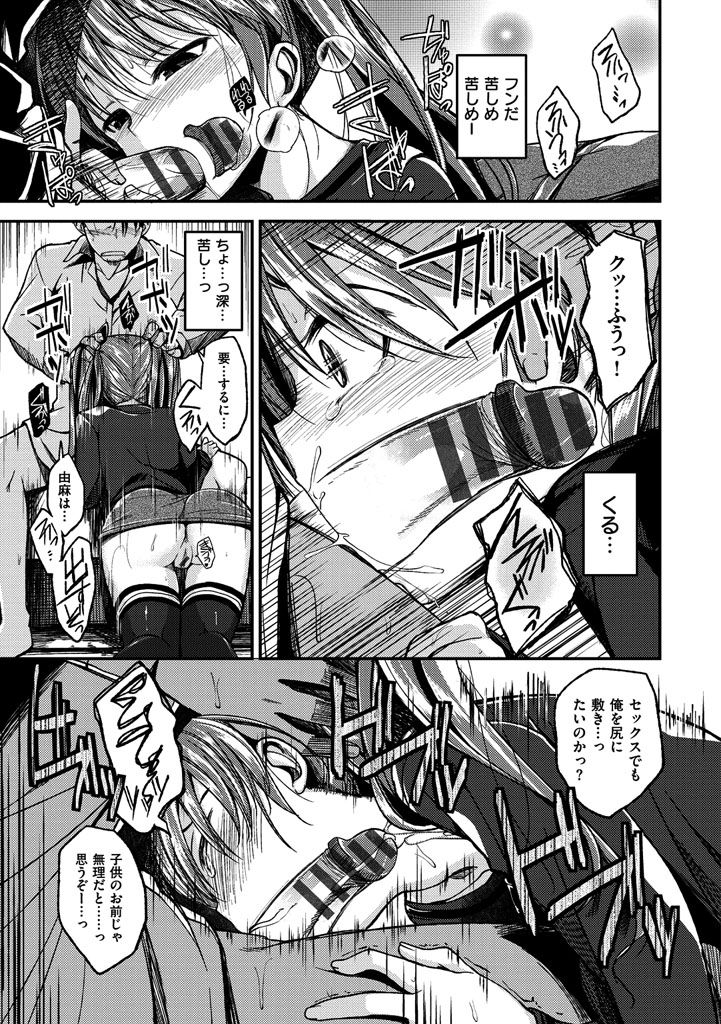 Zettai Koubi Sengen - Page 69