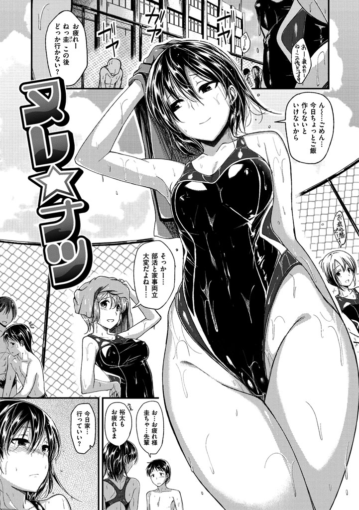Zettai Koubi Sengen - Page 77
