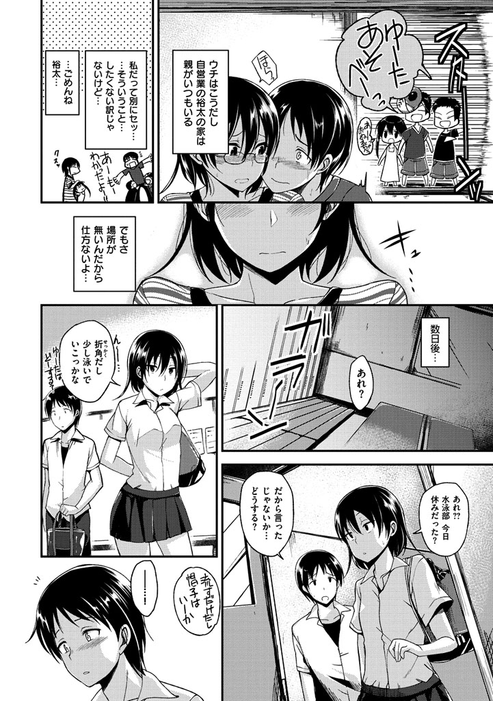 Zettai Koubi Sengen - Page 80