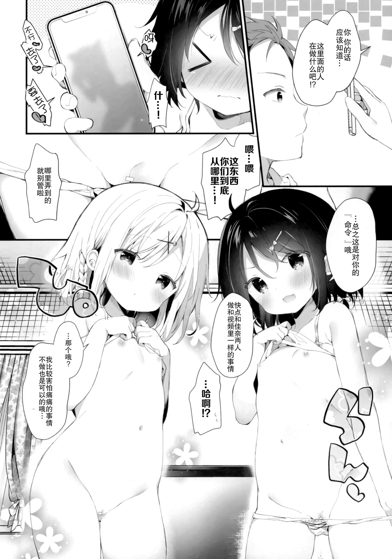 Futago-chan ni wa sakaraena i~tsu! - Page 11