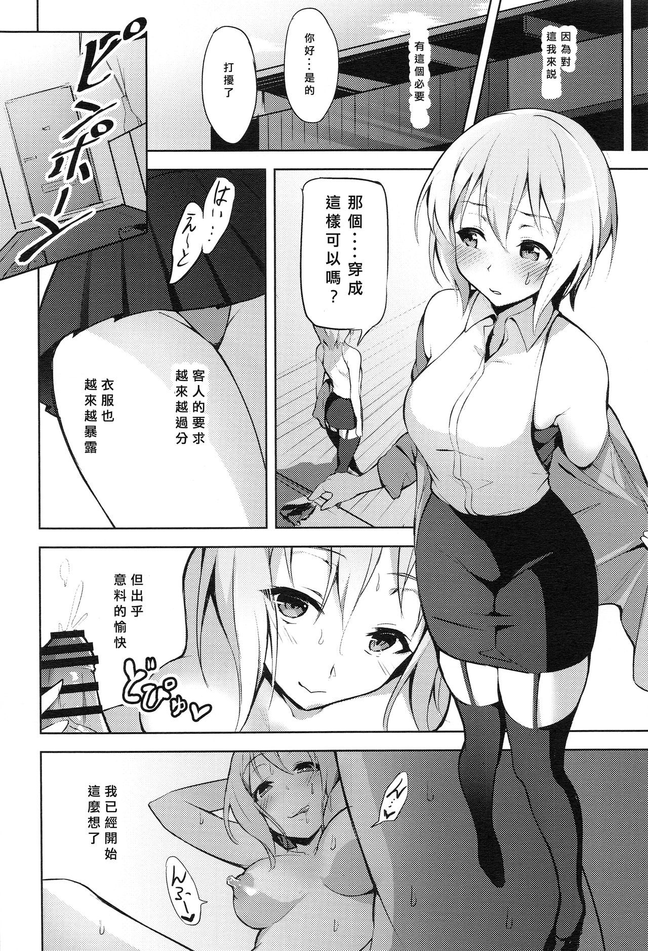 Hatarakikata Kaikaku - Page 13