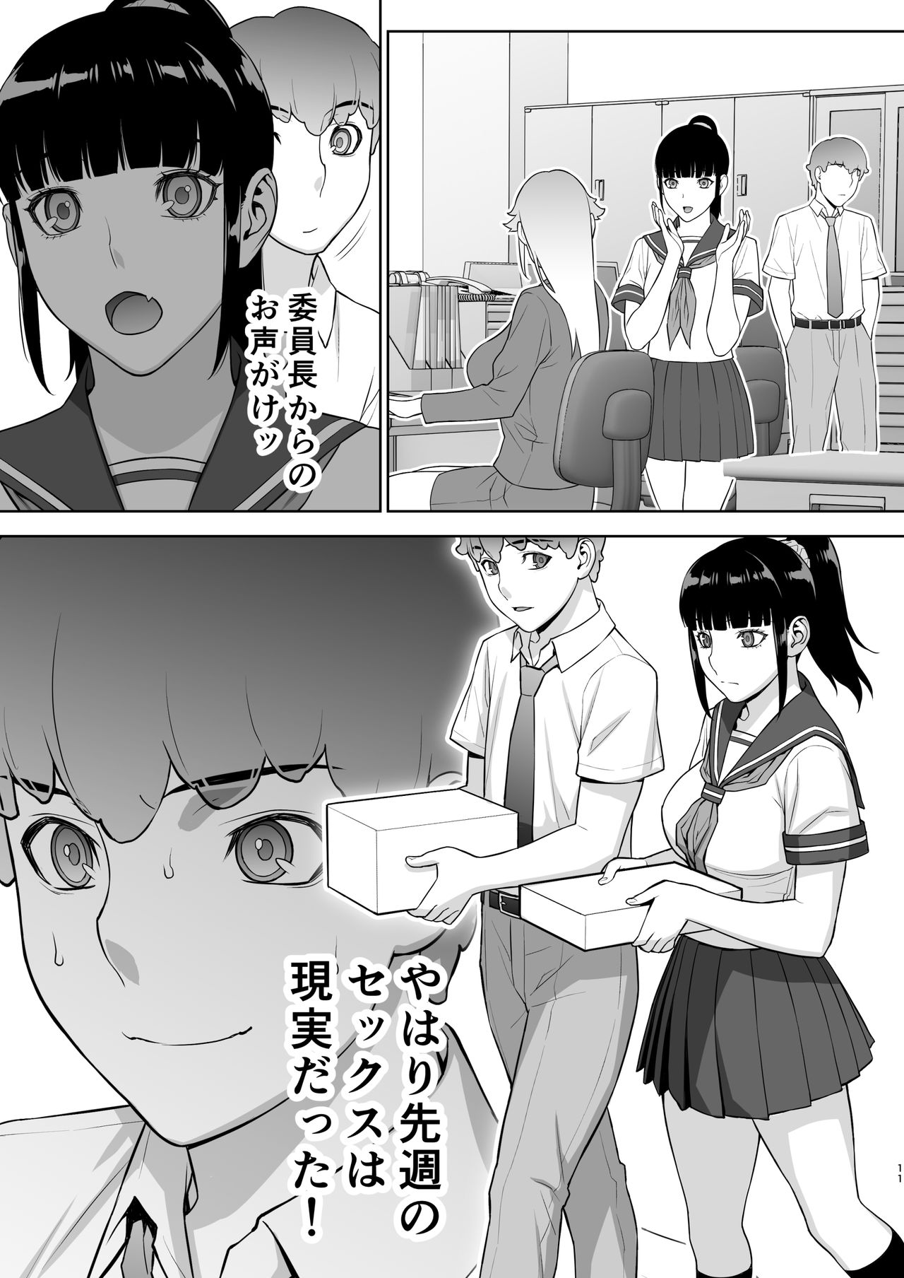 Iinchou wa mada Saimin Appli o Shinjiteru. - Page 12