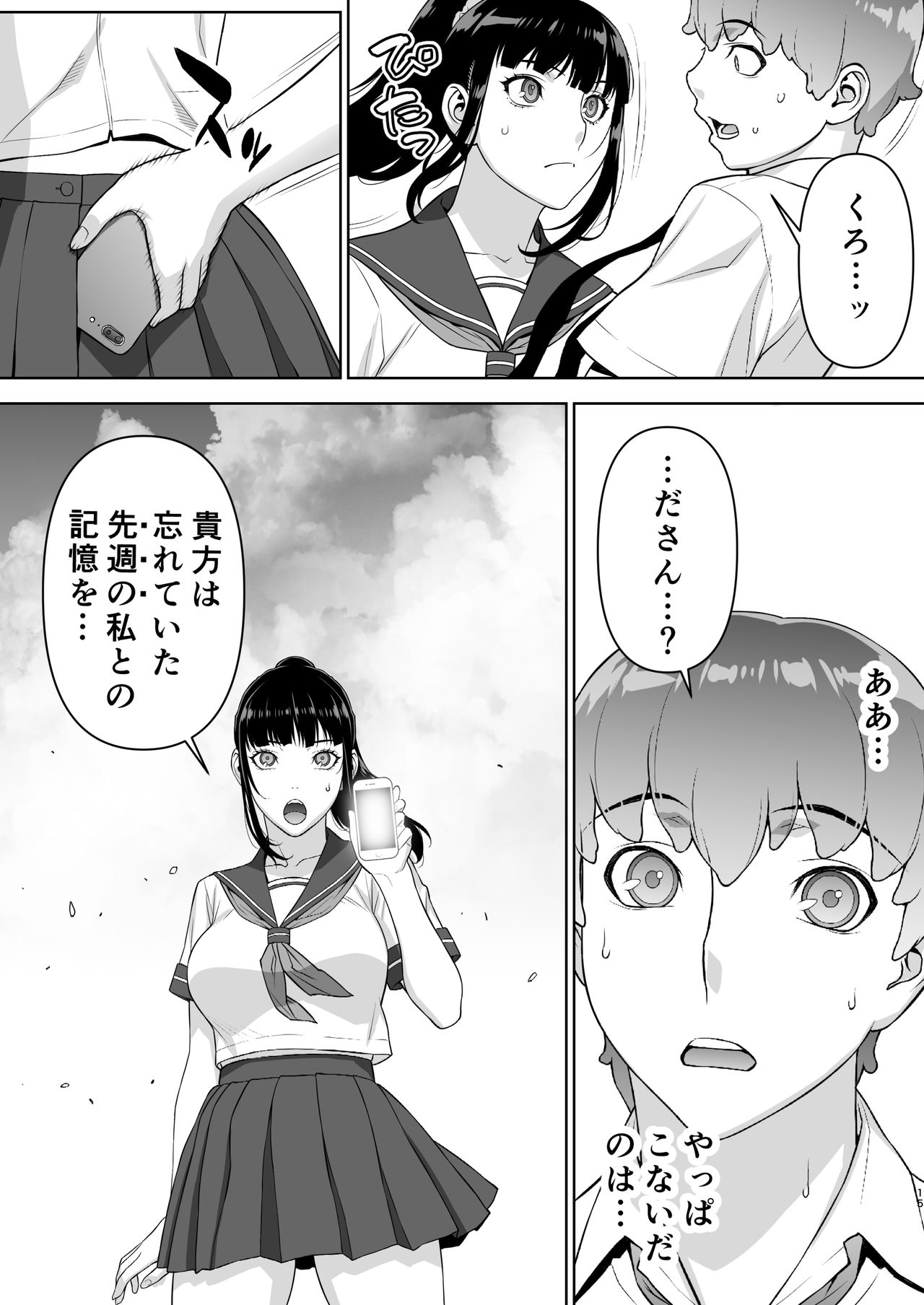 Iinchou wa mada Saimin Appli o Shinjiteru. - Page 16