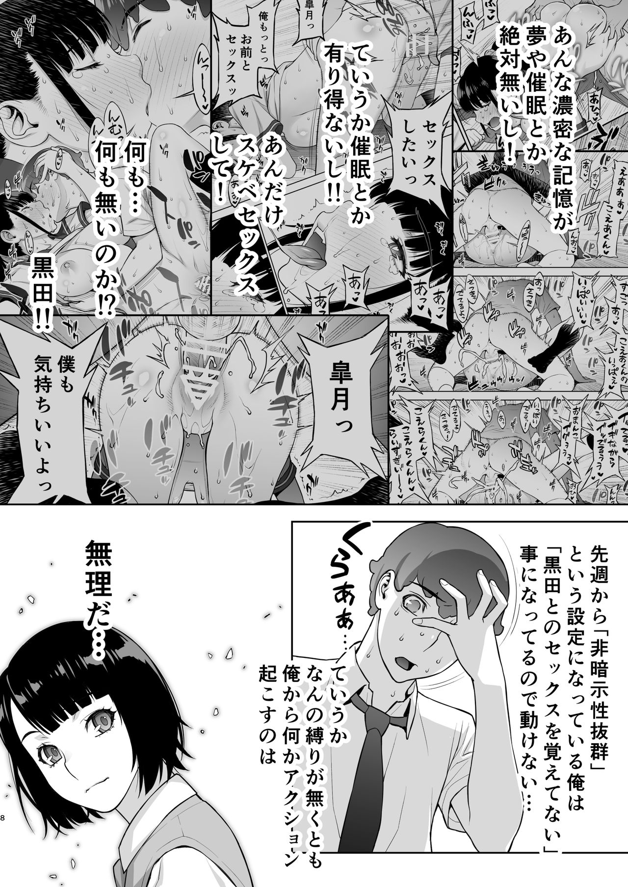 Iinchou wa mada Saimin Appli o Shinjiteru. - Page 9