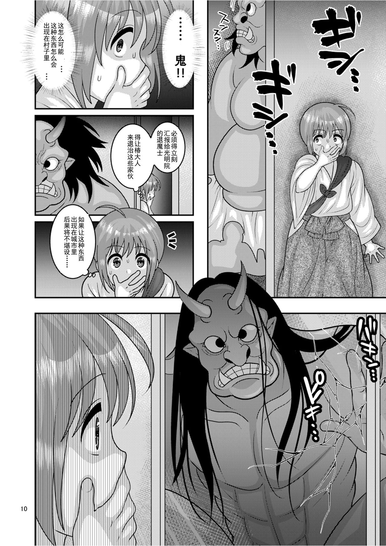 Ochiru Hana - Tsubaki Hen - Page 10