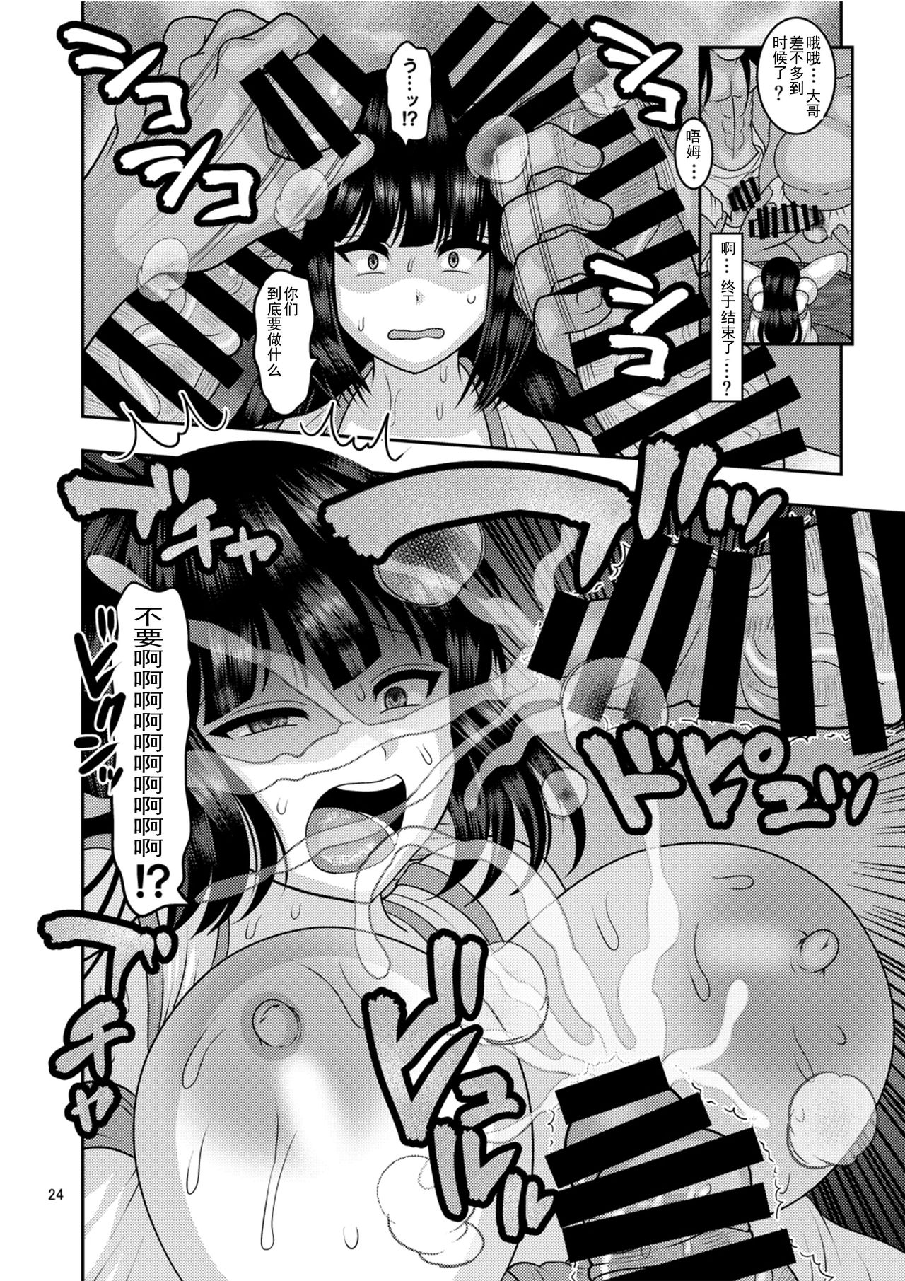 Ochiru Hana - Tsubaki Hen - Page 24