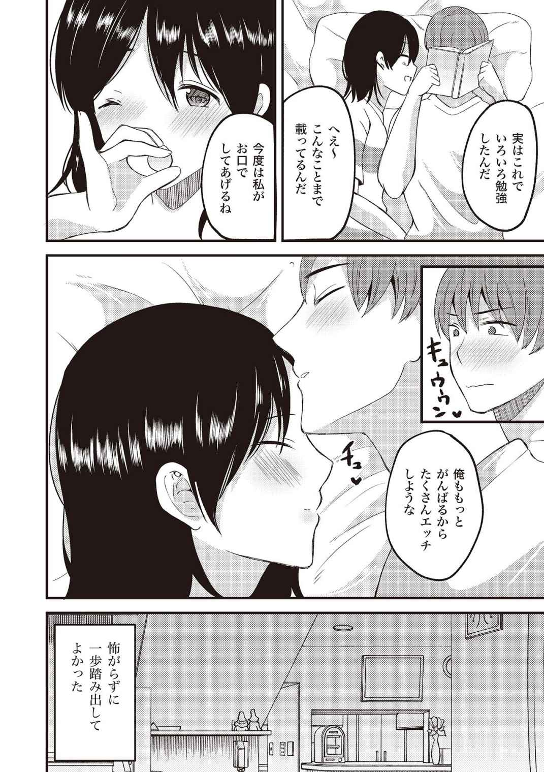 恋する女性のLOVE＆HEAVEN～楽しいみんなのＨファイル～イラスト版……らぶヘブッ！ - Page 10
