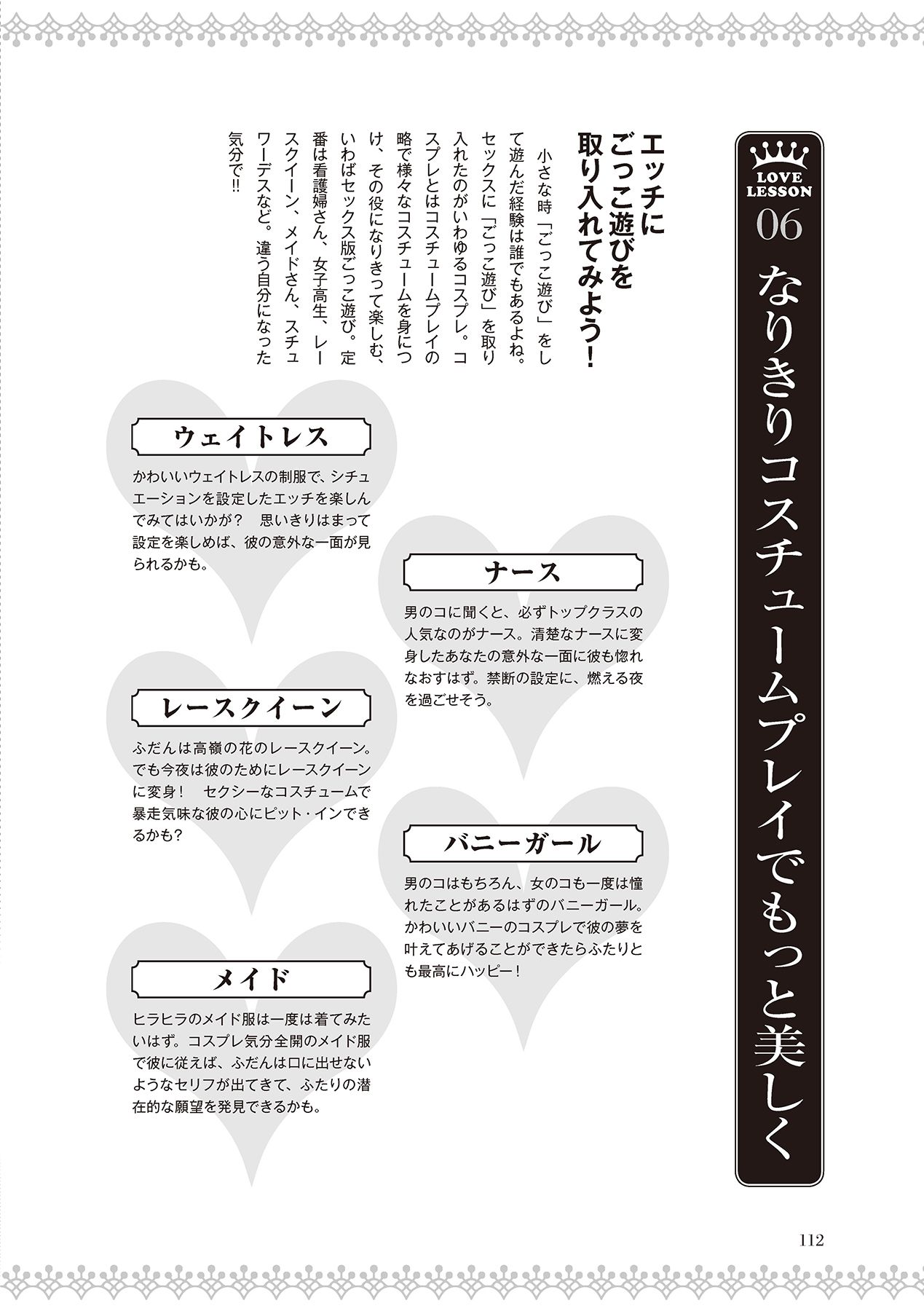 恋する女性のLOVE＆HEAVEN～楽しいみんなのＨファイル～イラスト版……らぶヘブッ！ - Page 114