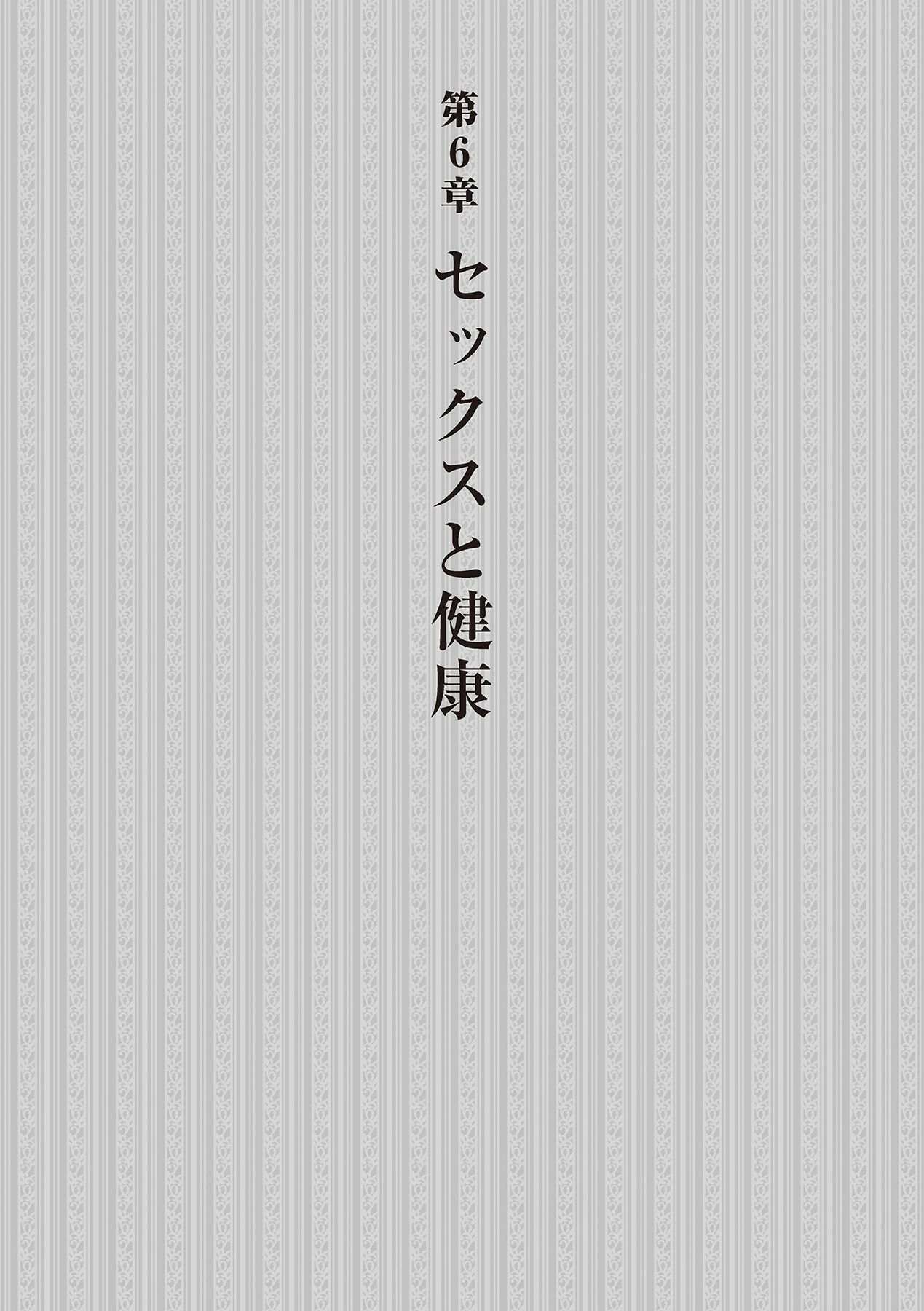 恋する女性のLOVE＆HEAVEN～楽しいみんなのＨファイル～イラスト版……らぶヘブッ！ - Page 121
