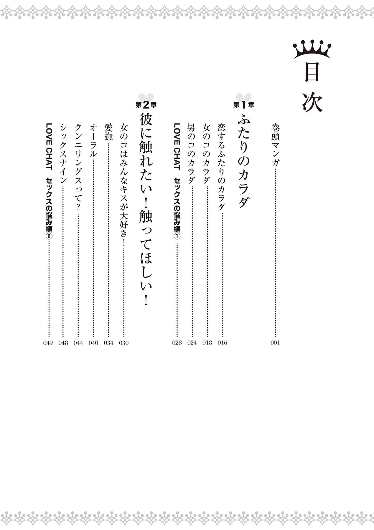 恋する女性のLOVE＆HEAVEN～楽しいみんなのＨファイル～イラスト版……らぶヘブッ！ - Page 14