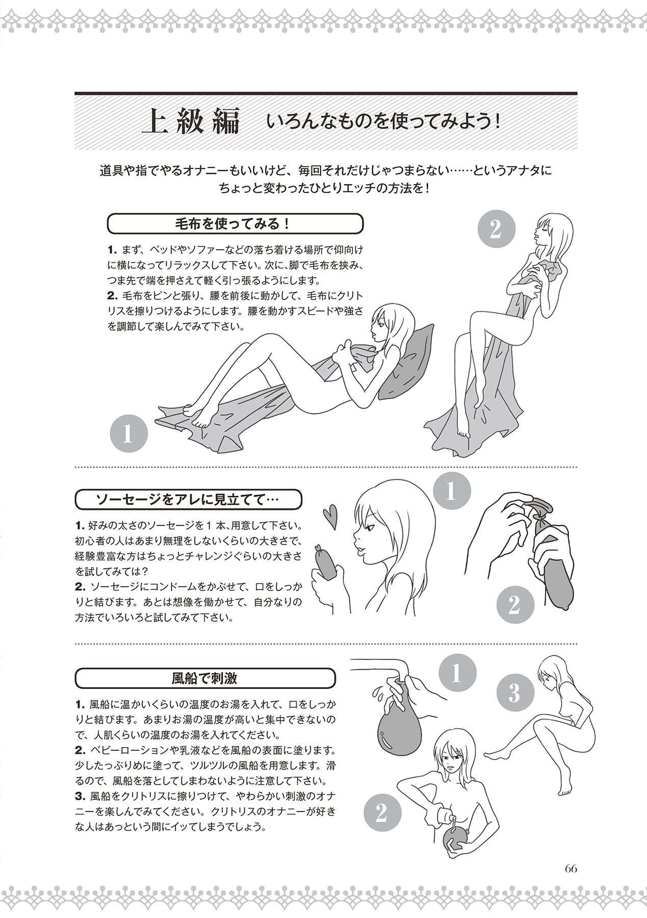 恋する女性のLOVE＆HEAVEN～楽しいみんなのＨファイル～イラスト版……らぶヘブッ！ - Page 68
