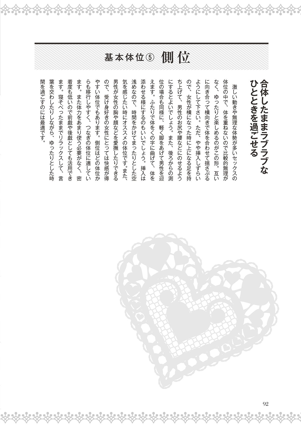 恋する女性のLOVE＆HEAVEN～楽しいみんなのＨファイル～イラスト版……らぶヘブッ！ - Page 94