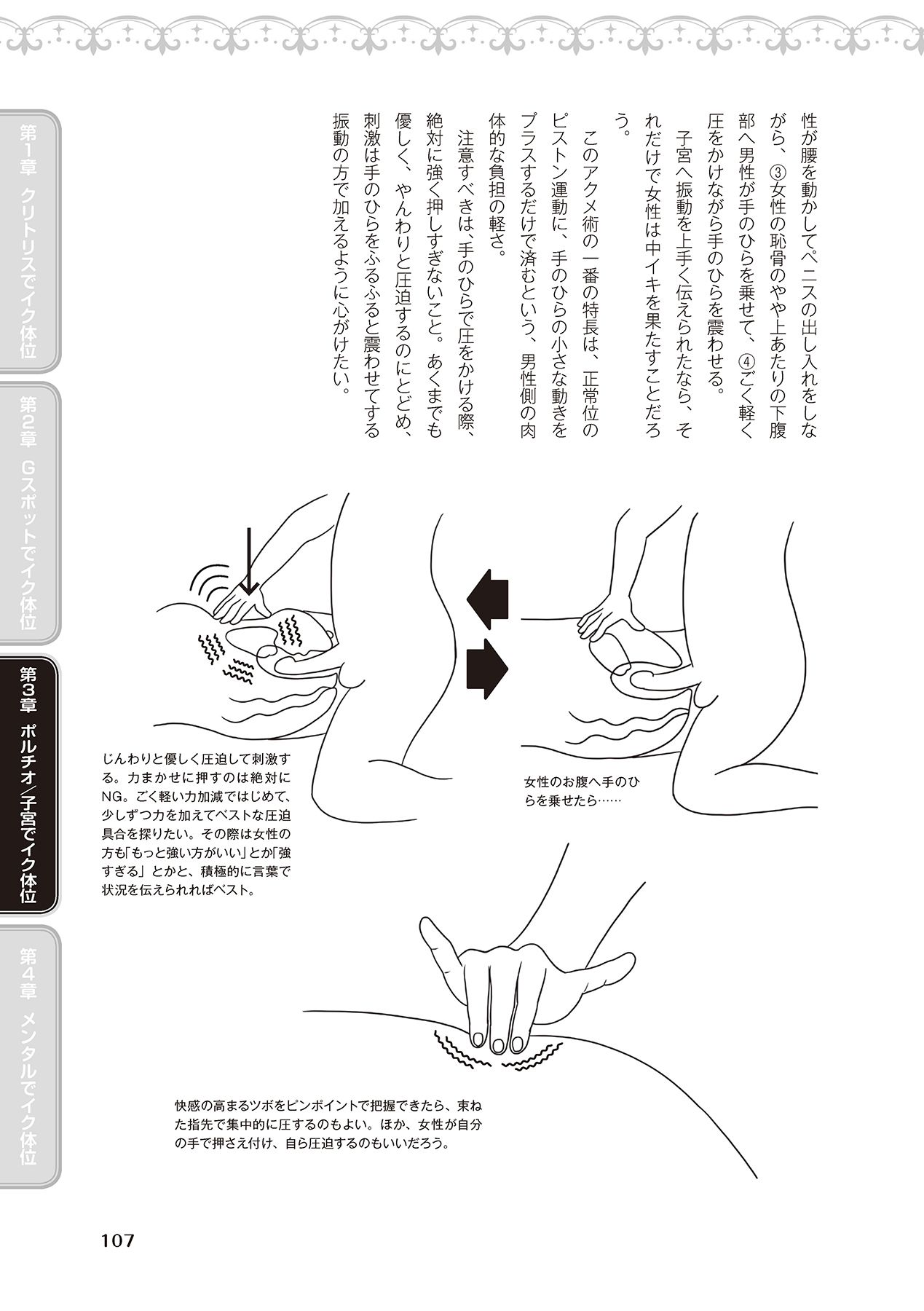 女性が必ずイク体位・オーガズム48手 完全マニュアル イラスト版 ……せくポジ48！ - Page 109