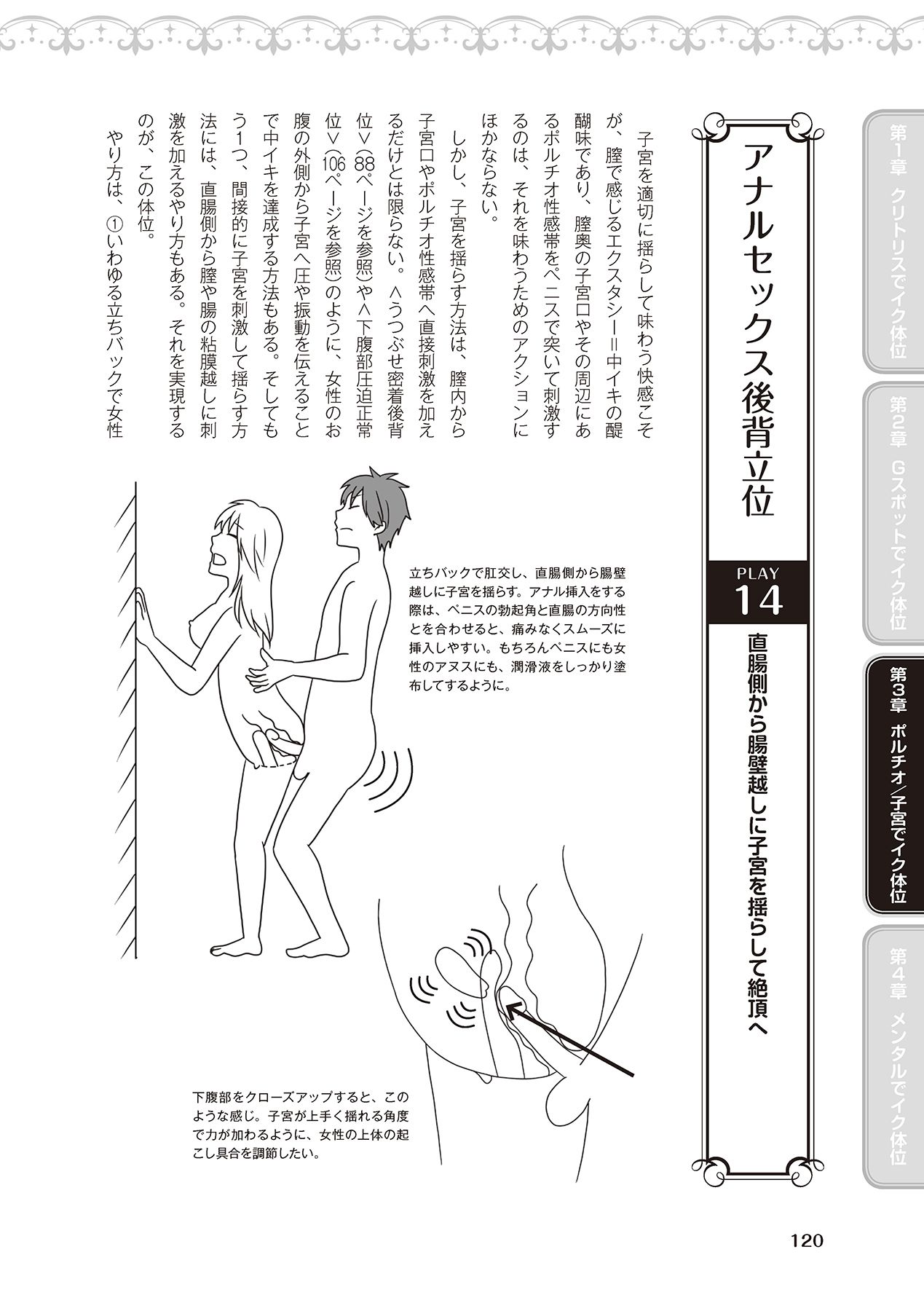 女性が必ずイク体位・オーガズム48手 完全マニュアル イラスト版 ……せくポジ48！ - Page 122