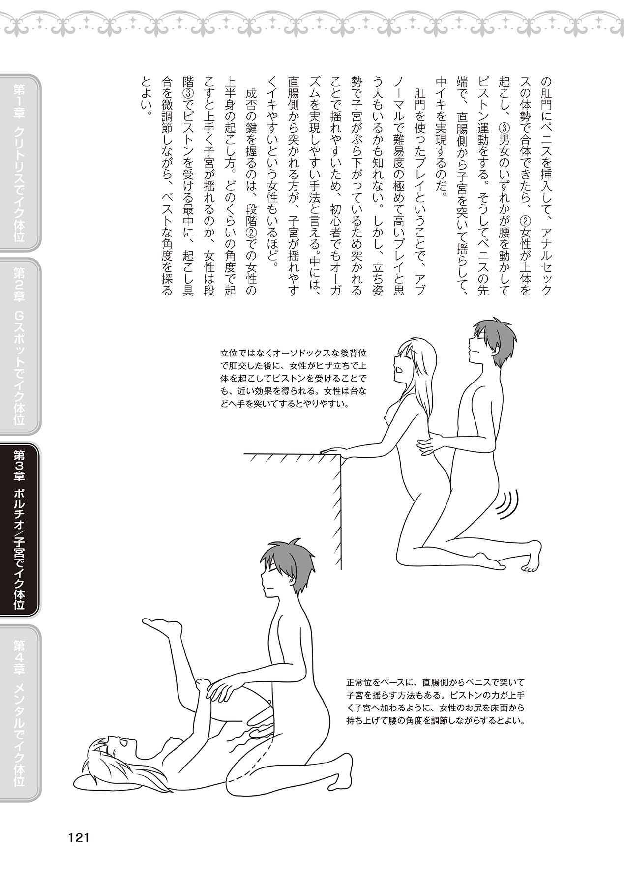 女性が必ずイク体位・オーガズム48手 完全マニュアル イラスト版 ……せくポジ48！ - Page 123