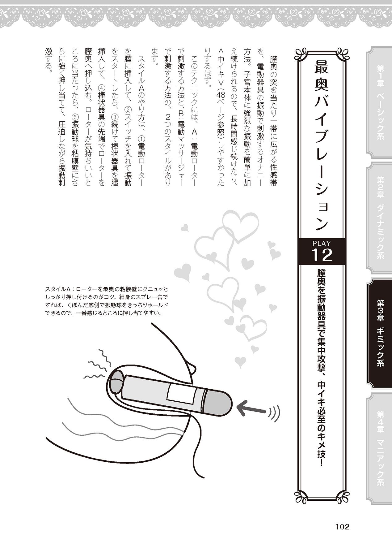 女のコのひとりエッチ完全マニュアル イラスト版……ひとりエッチ - Page 104