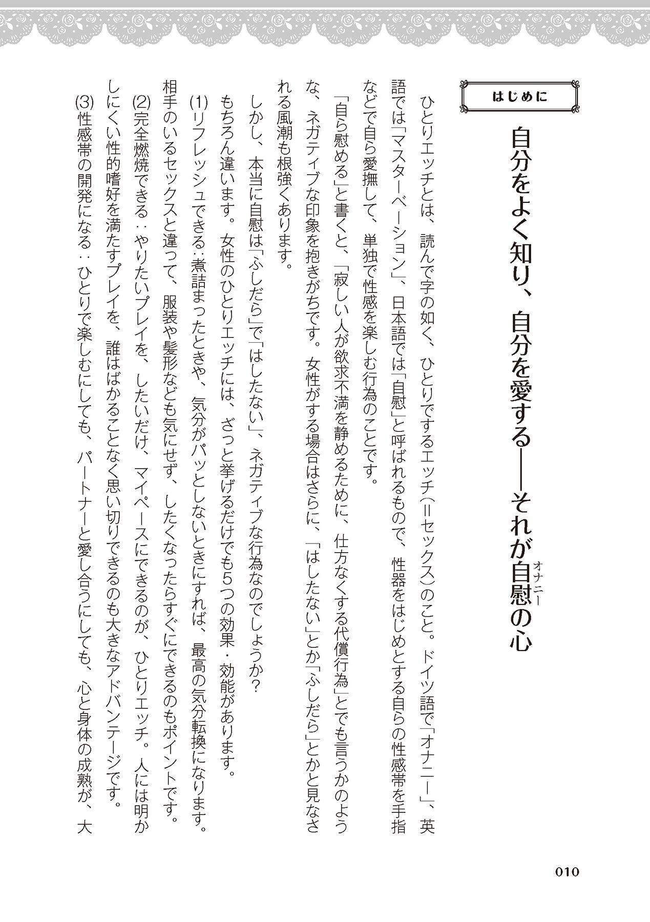 女のコのひとりエッチ完全マニュアル イラスト版……ひとりエッチ - Page 12