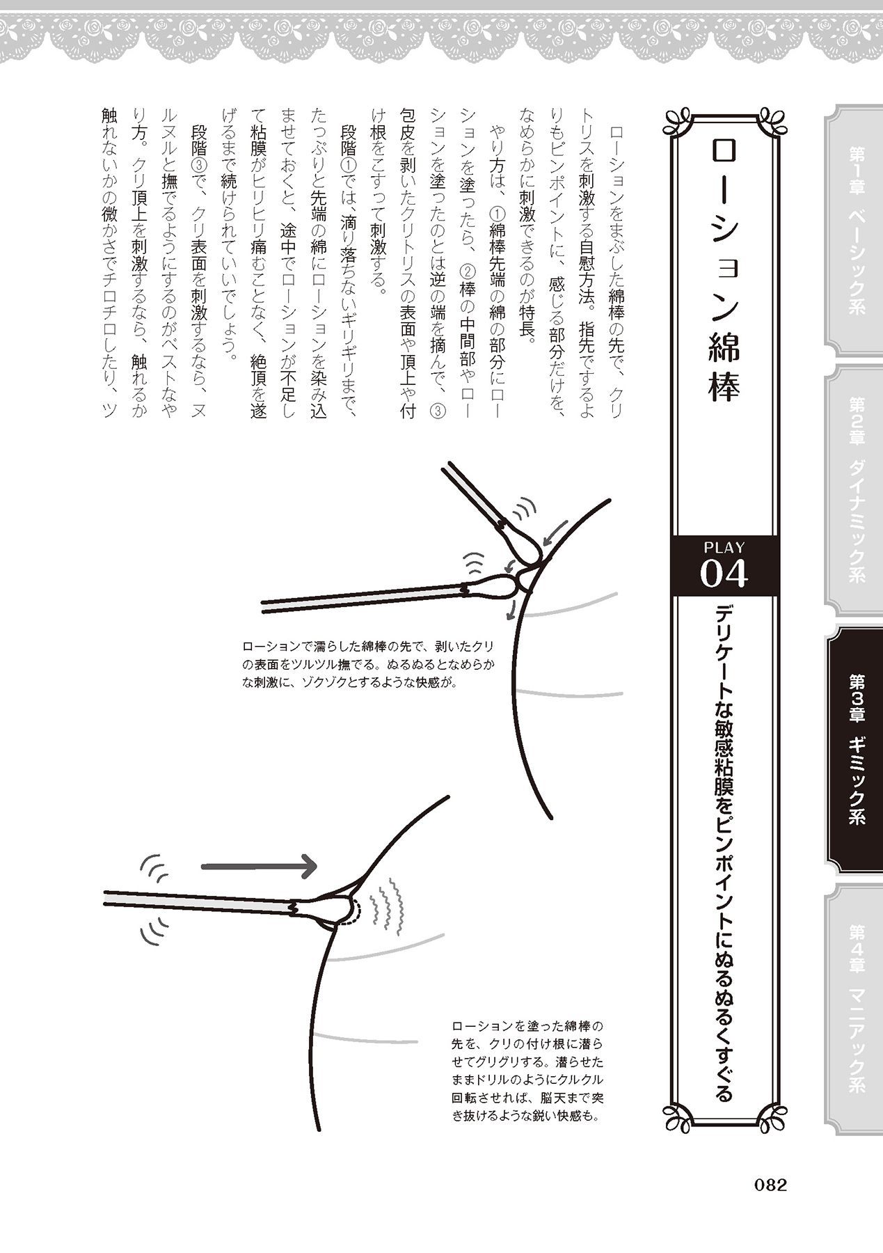 女のコのひとりエッチ完全マニュアル イラスト版……ひとりエッチ - Page 84