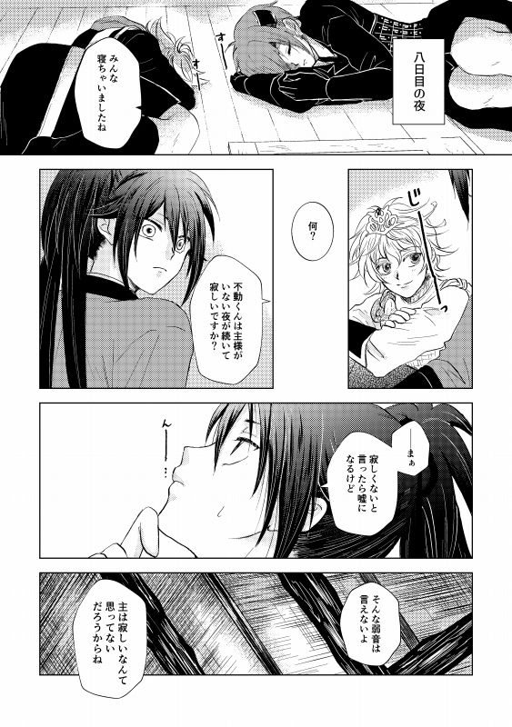 Tsubaki Shou 4 - Page 21