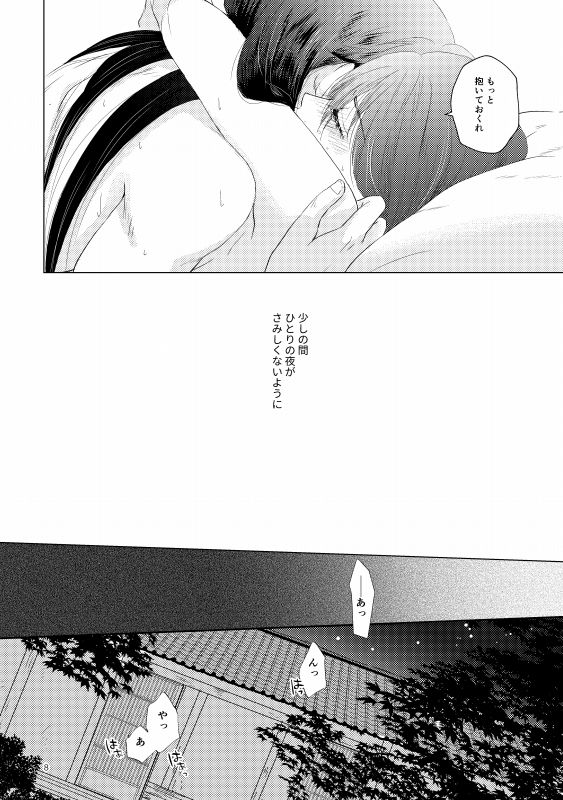 Tsubaki Shou 4 - Page 50
