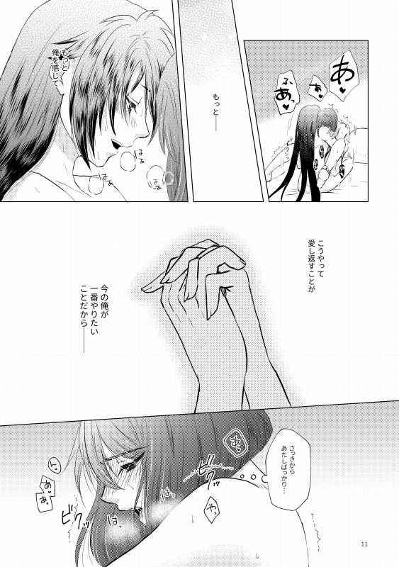 Tsubaki Shou 4 - Page 53