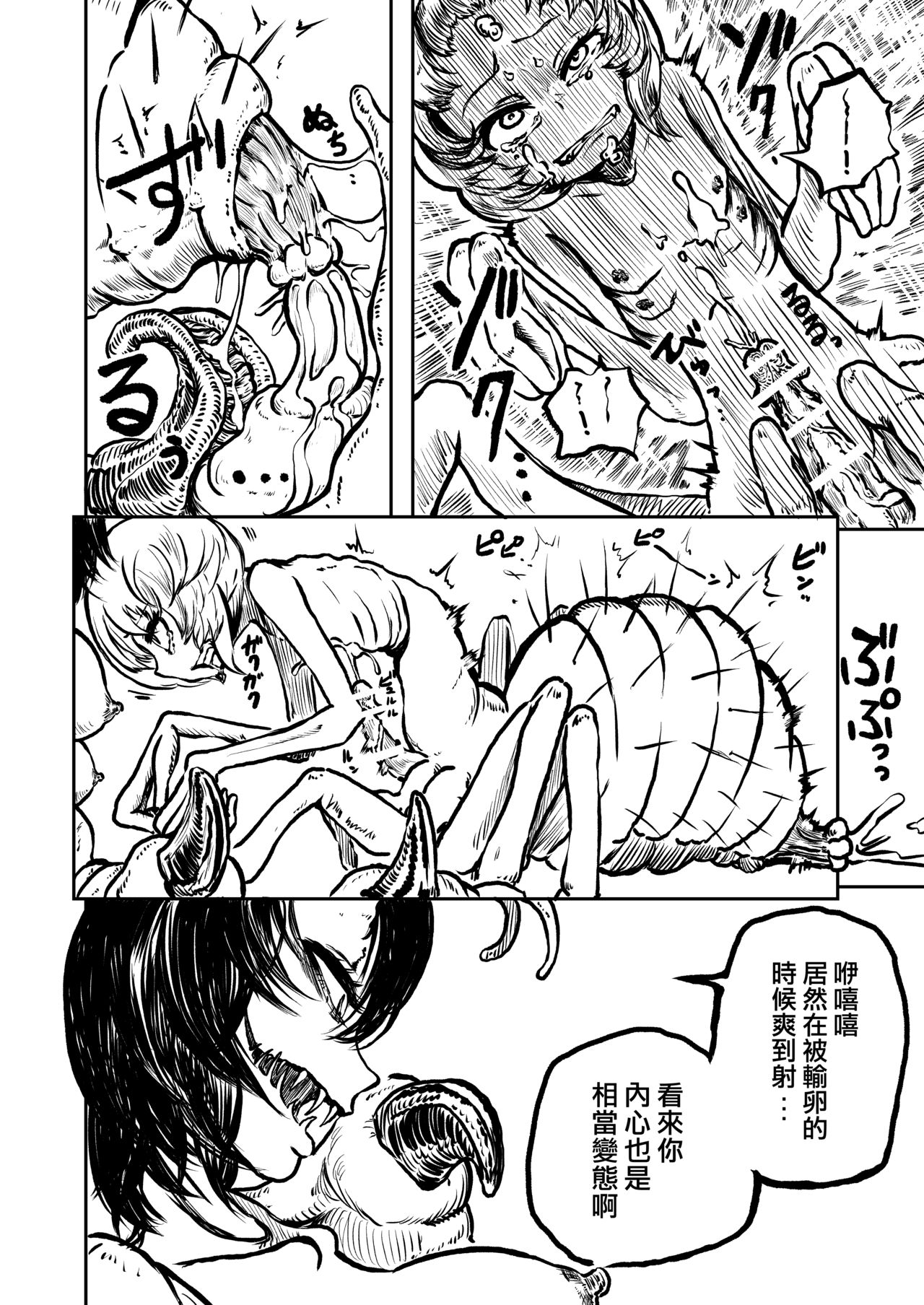 Youchuu no Mori  | 妖蟲之森 - Page 23