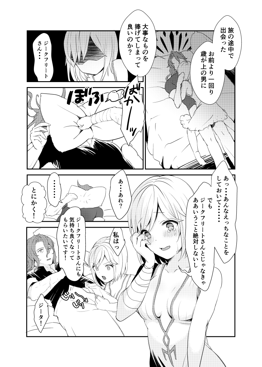 Siegfried-san to Djeeta-chan wa Shiteru. - Page 26