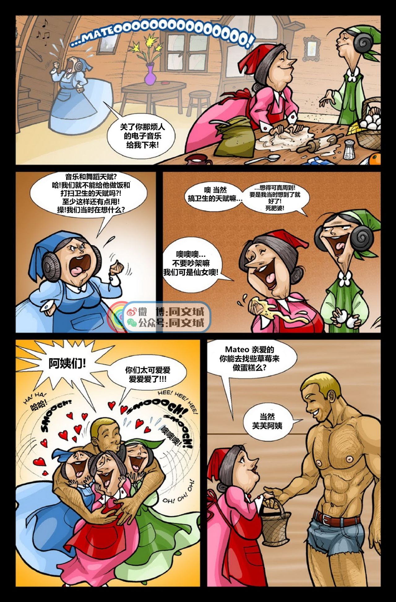 David Cantero _Sleeping Bear A Gay Tale（Chinese） - Page 12