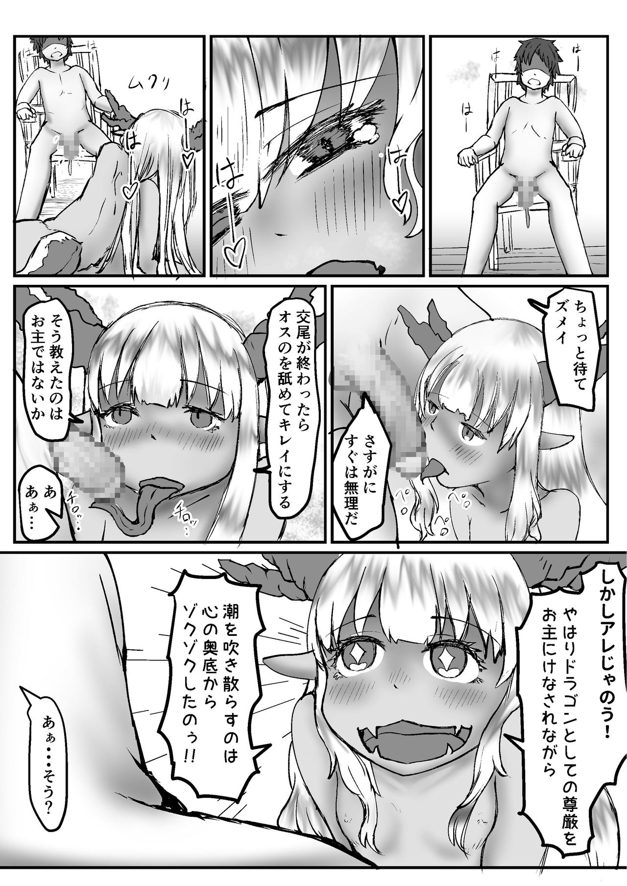 トキノマ    龍ノ堕トシゴ - Page 23