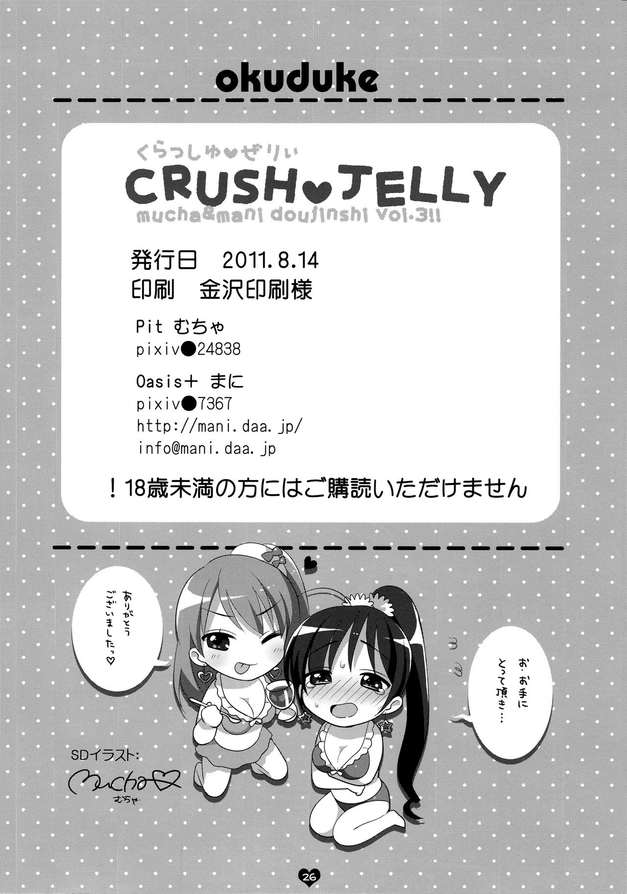 CRUSH JELLY - Page 25