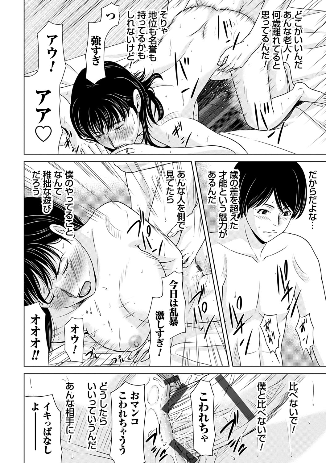 Ano Hi no Sensei 3 - Page 193