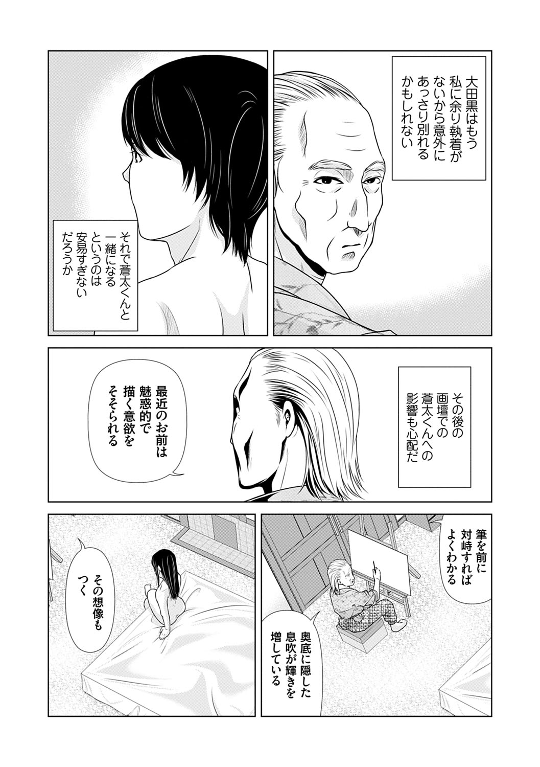 Ano Hi no Sensei 3 - Page 197