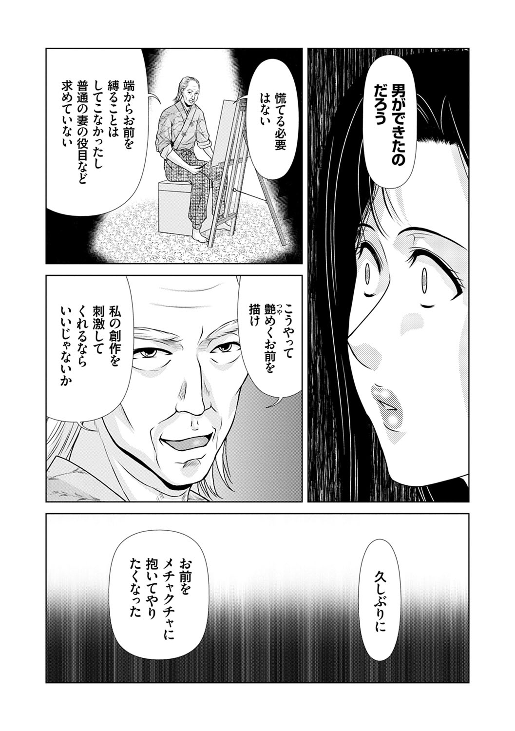 Ano Hi no Sensei 3 - Page 198
