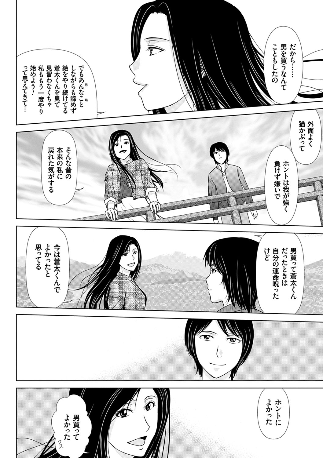 Ano Hi no Sensei 3 - Page 37