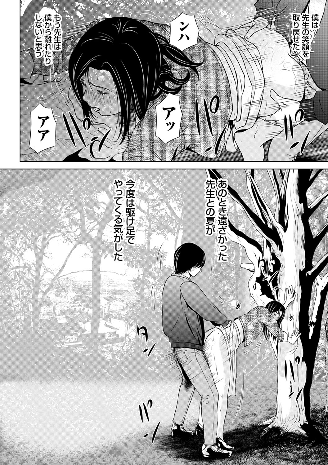 Ano Hi no Sensei 3 - Page 39