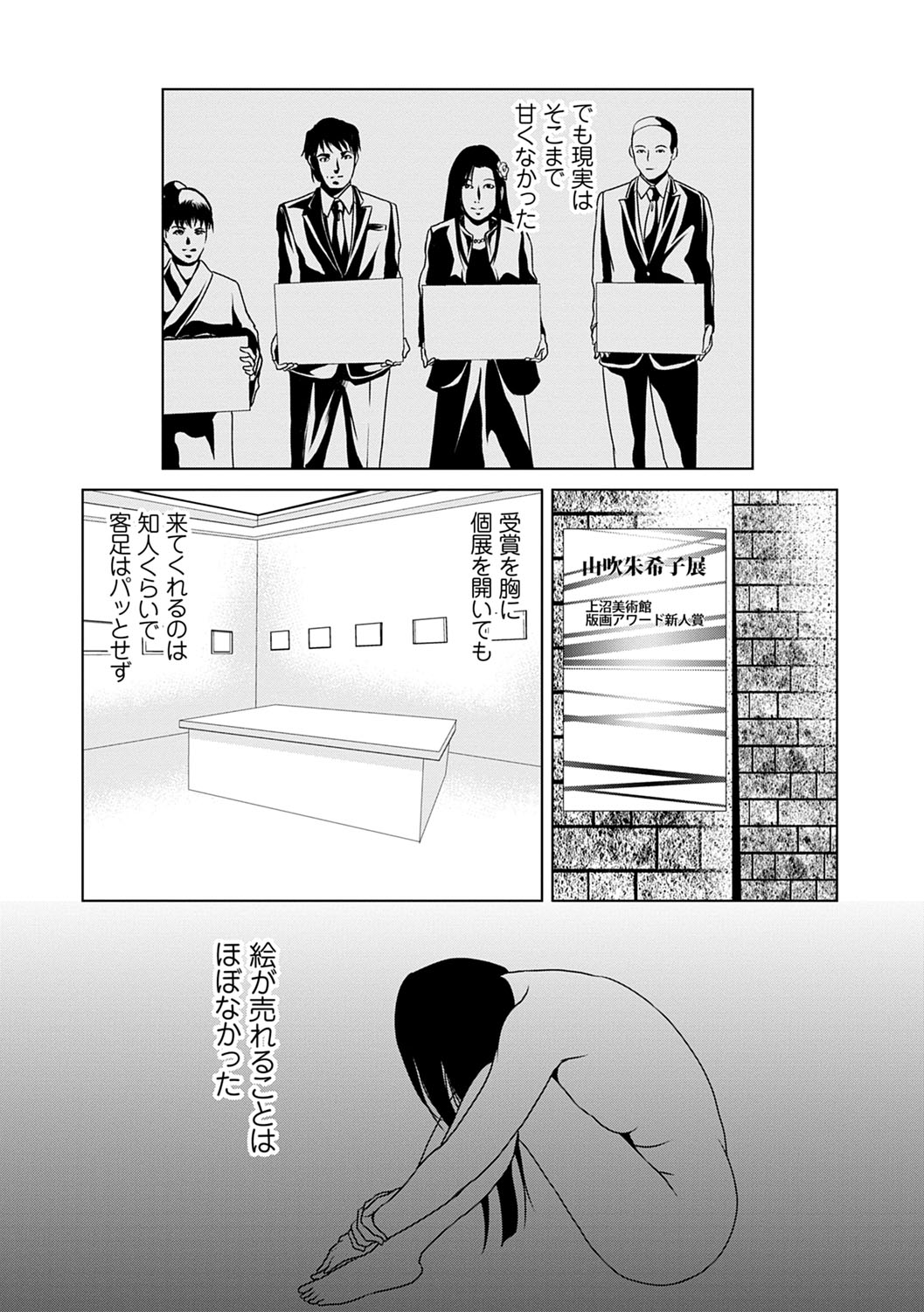 Ano Hi no Sensei 3 - Page 63