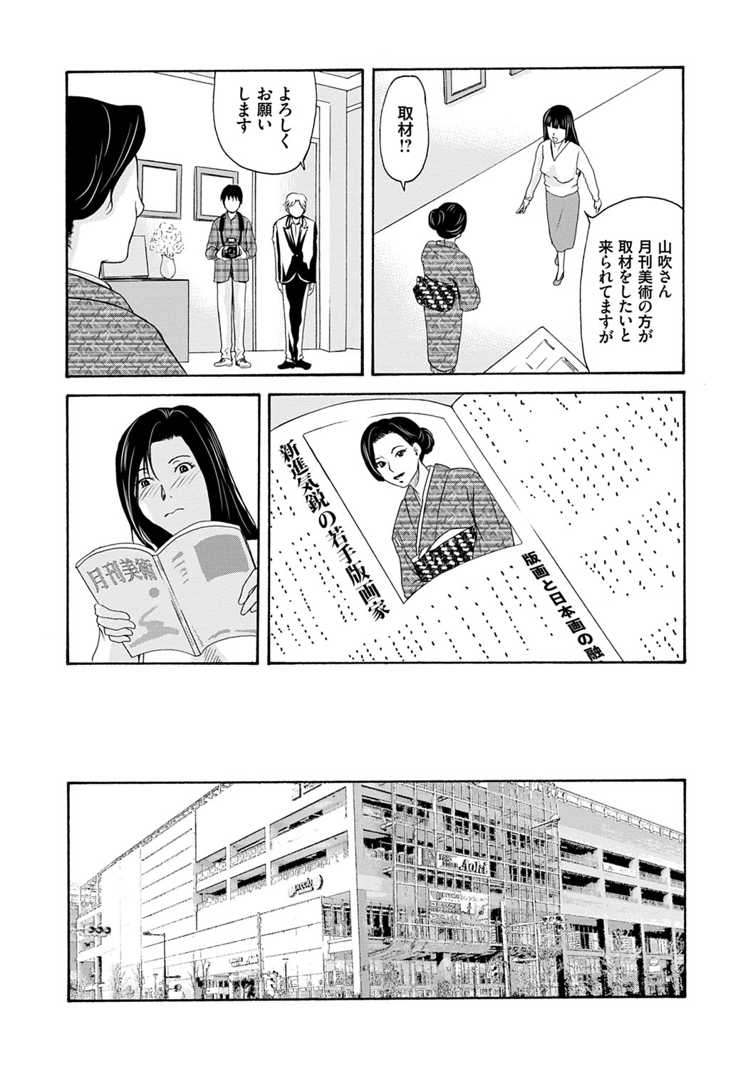 Ano Hi no Sensei 3 - Page 72