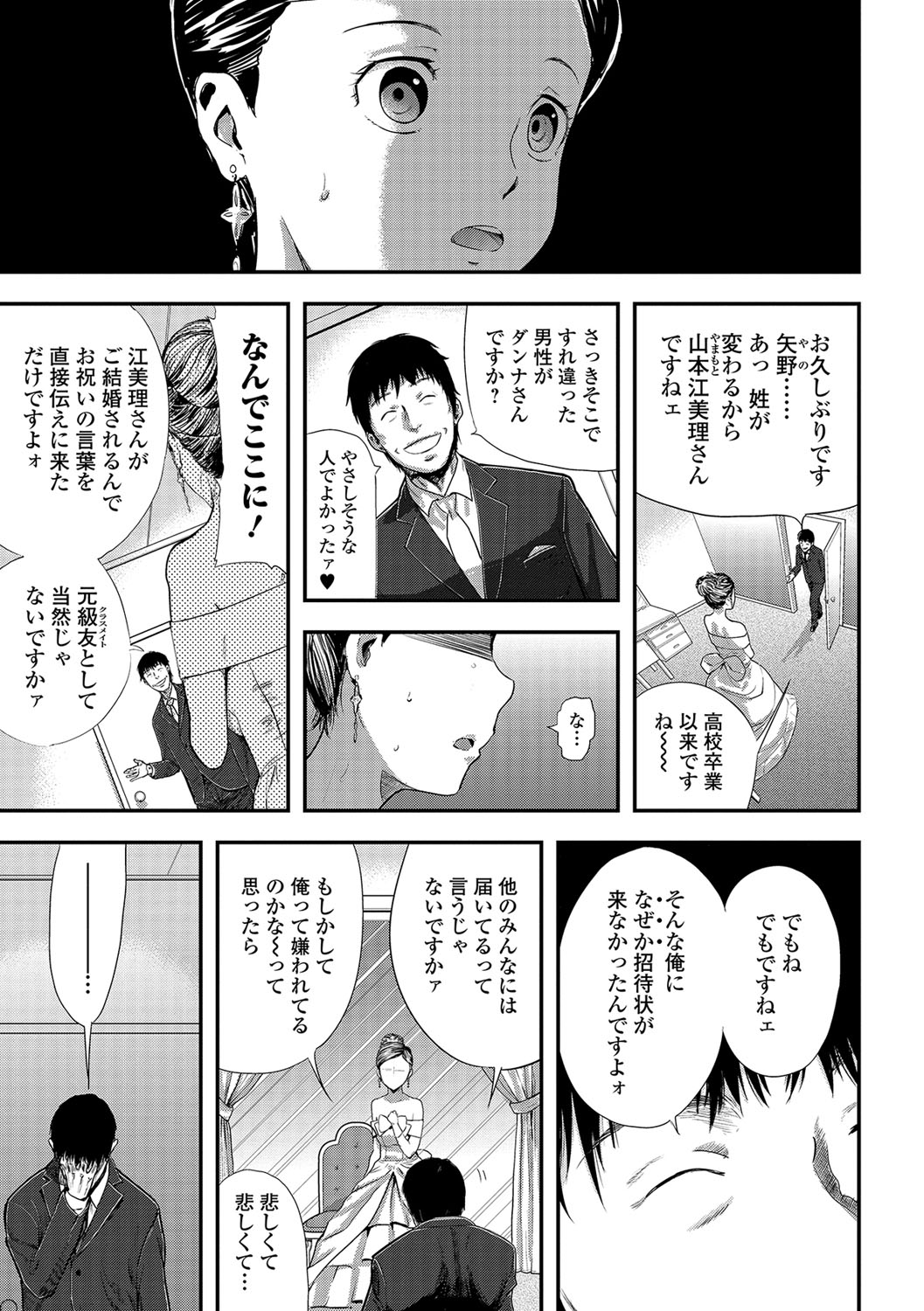 Tsuma to Batsu - Page 26