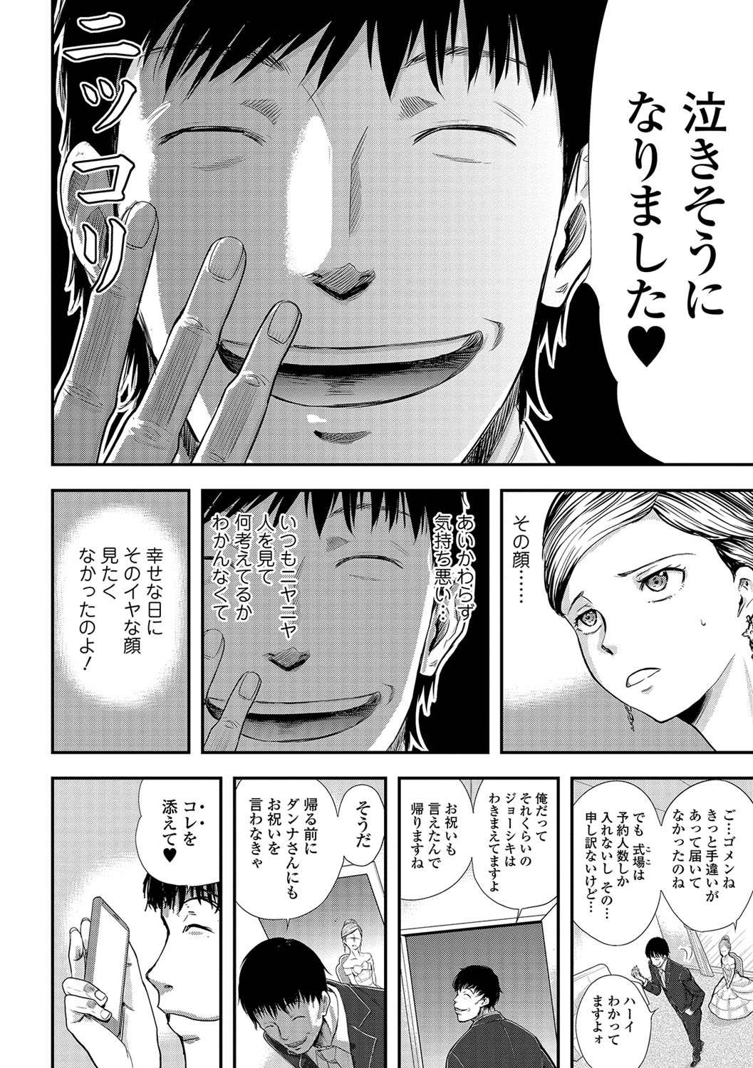 Tsuma to Batsu - Page 27