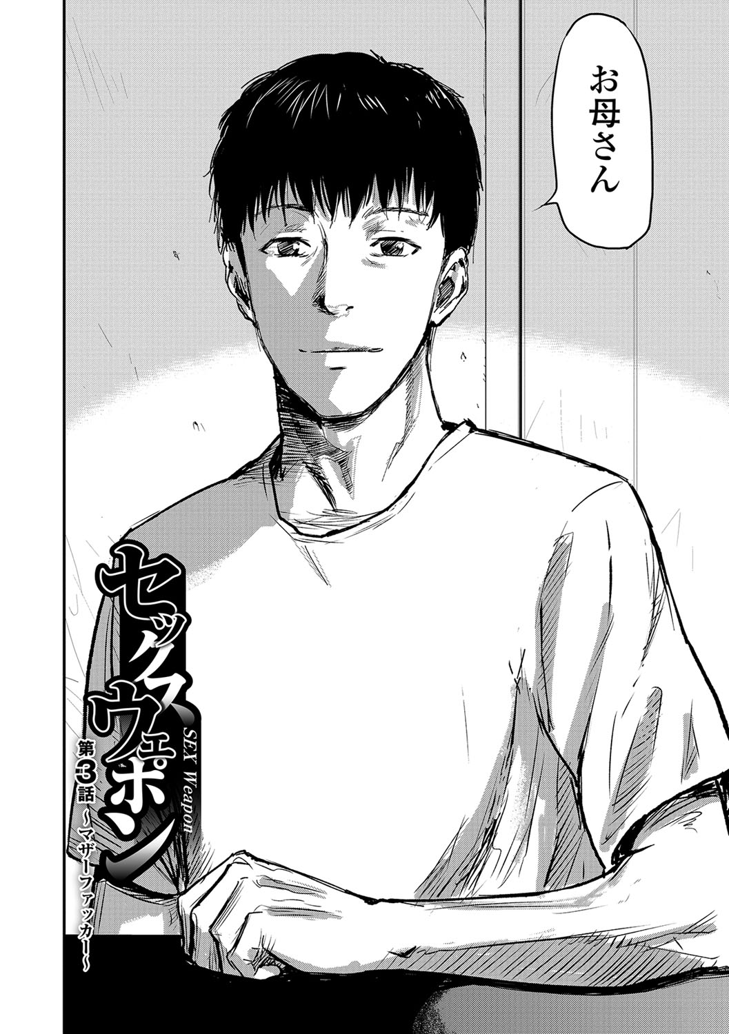 Tsuma to Batsu - Page 47
